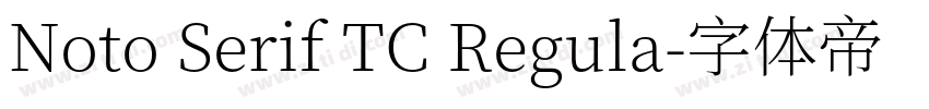 Noto Serif TC Regula字体转换